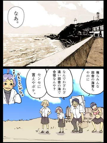 「僕たちの夏。」