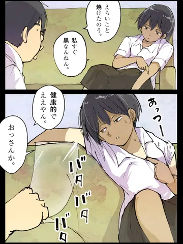 「夏のしたじき。」