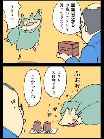 「特別な日。」
