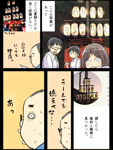 「思い出になるところ。」