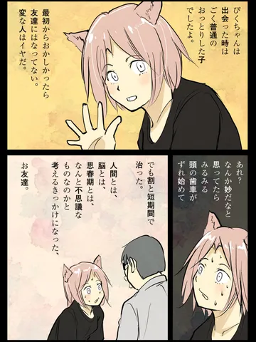 「ぴくちゃん。」