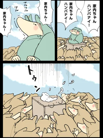 「夢。」