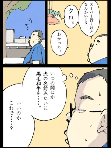 「社会がどうとか言ってる場合ではない。」