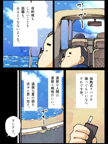 「夏の日。」