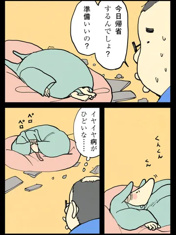 「帰省2023。」