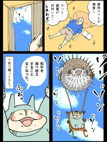 「帰還。」