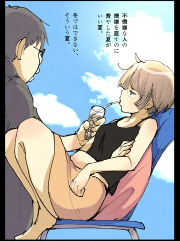 「夏の終わり。」
