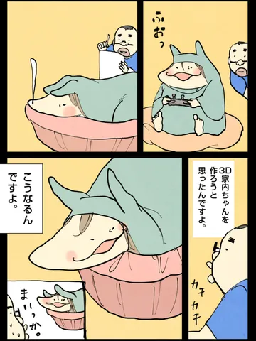 「だから3Dは嫌いなんだ。」