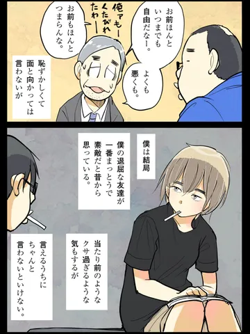 「そういう年齢。」