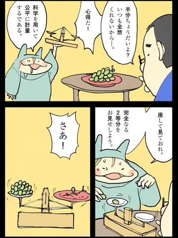 「科学力。」