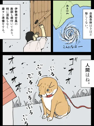 「台風のころ。」