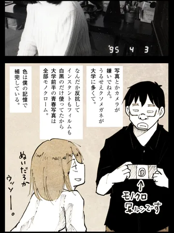 「モノクローム。」