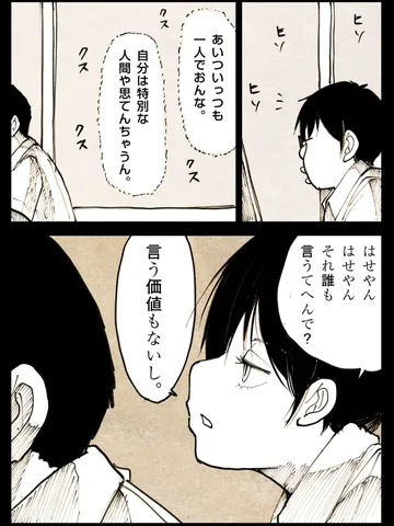 「自分に都合の良い傷つき方。」