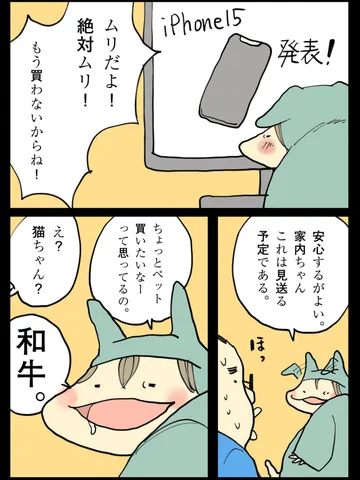 「飼うでなく買う。」