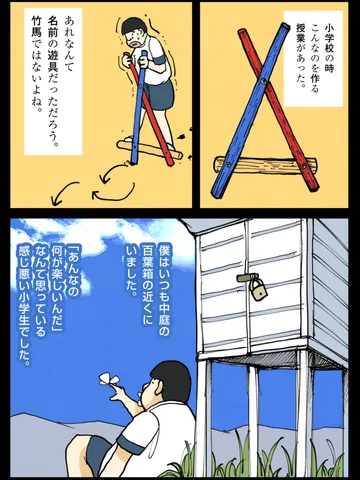 「遊具。」
