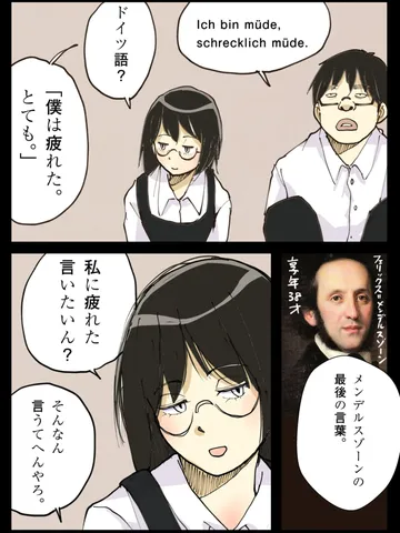 「不協和音。」