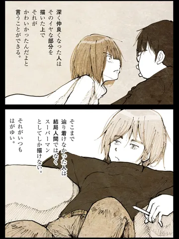 「はがゆさ。」