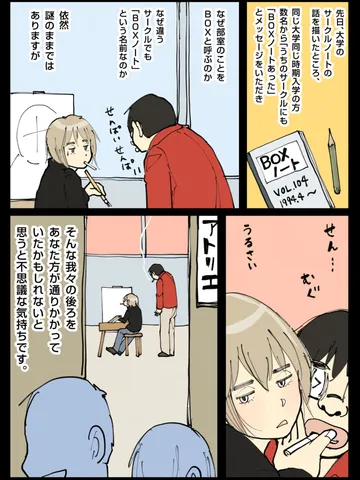 「BOXノート。」