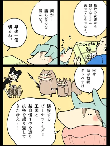 「梨。」