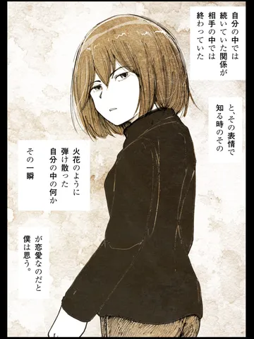 「恋愛。」