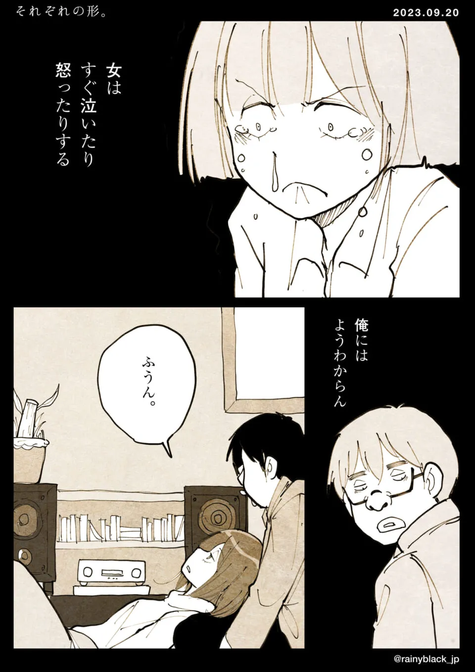 涙を流し感情を表す女性と戸惑う男性の対話