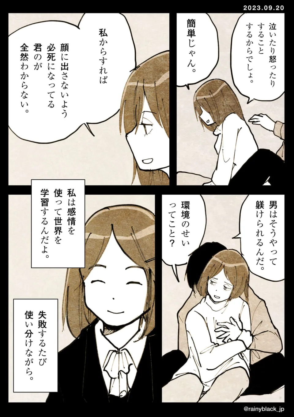 女性が感情の表現について男性と話し合う場面