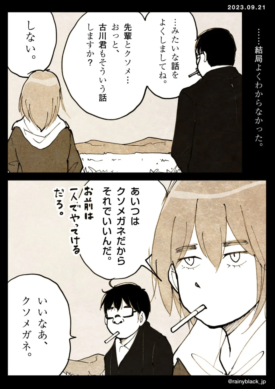 背を向けて話す男女が感情表現を語る場面