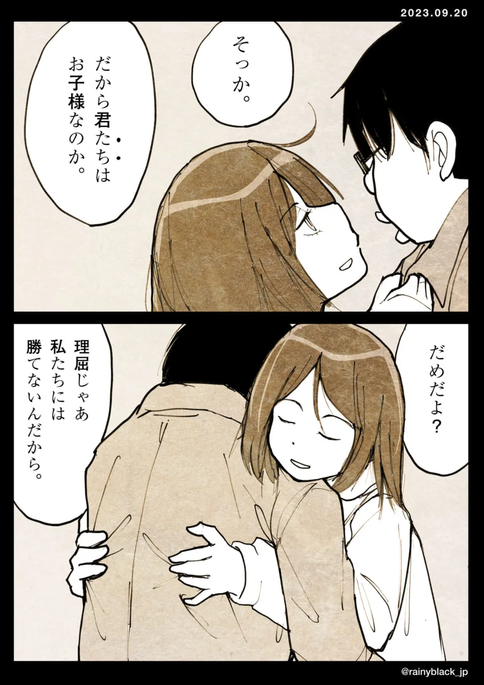 女性が男性に感情の違いを語り抱きしめる