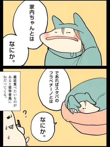 「問いのような。」