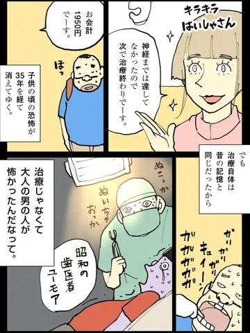 「歯医者さん。」