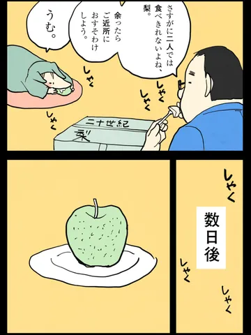 「おすそわけ。」