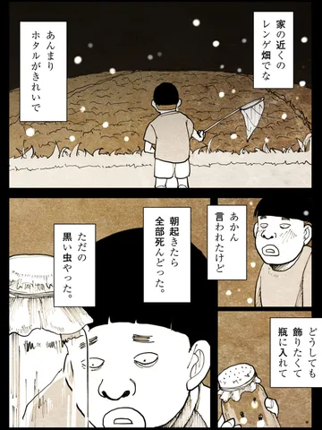 「ヨシダだけに話したこと。」