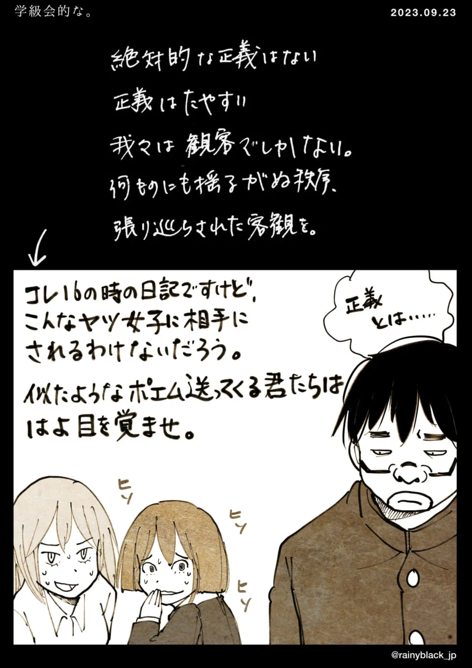 男子が正義について悩み女子は小声で笑う