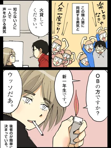 「勇気の使い途。」