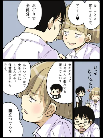 「僕とセキグチ。」