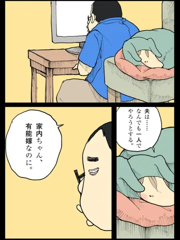 「狭くなる視界の中で。」