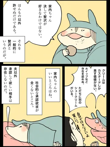 「無欲なのか強欲なのか。」