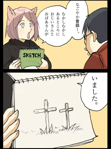 「ぴくちゃんのなごやか昔話。」