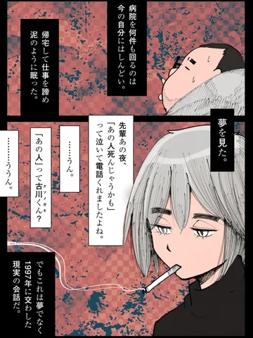 「現実を夢に見る。」