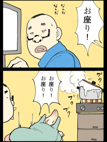 「不動。」