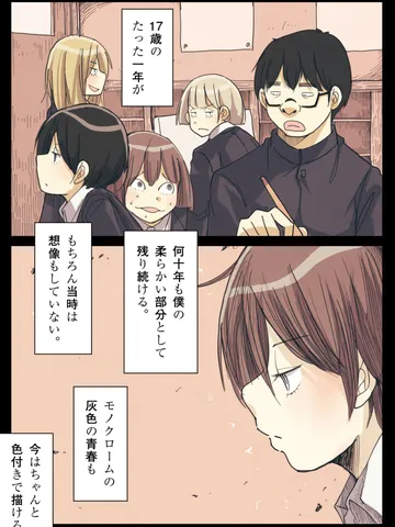 「青春モノクローム。」