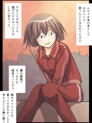 「ムロイ。」