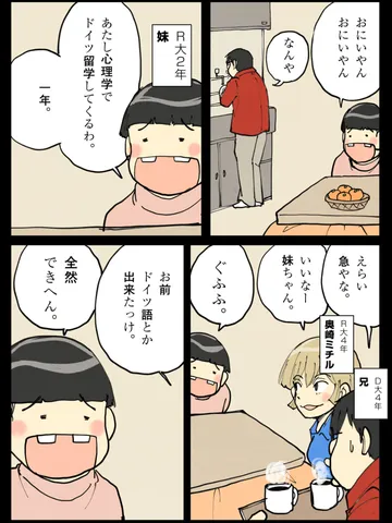 「兄いもうと。」