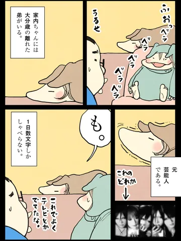 「家内庁。」