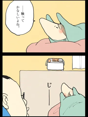 「秋。」
