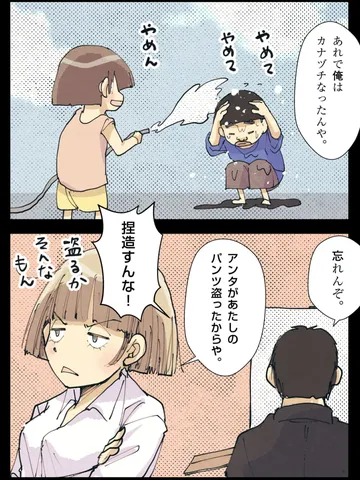 「腐れ縁。」