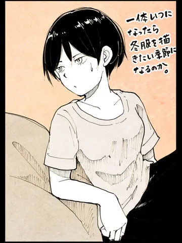 「半袖。」