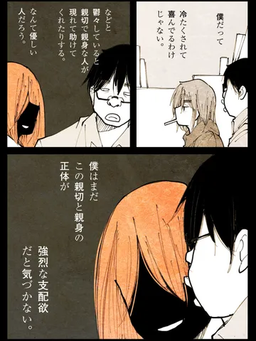 「僕が避けたもの。」