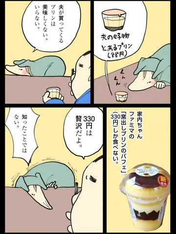 「プリンの気持ち。」