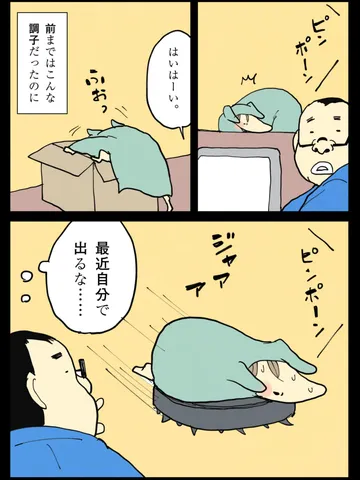 「変化。」